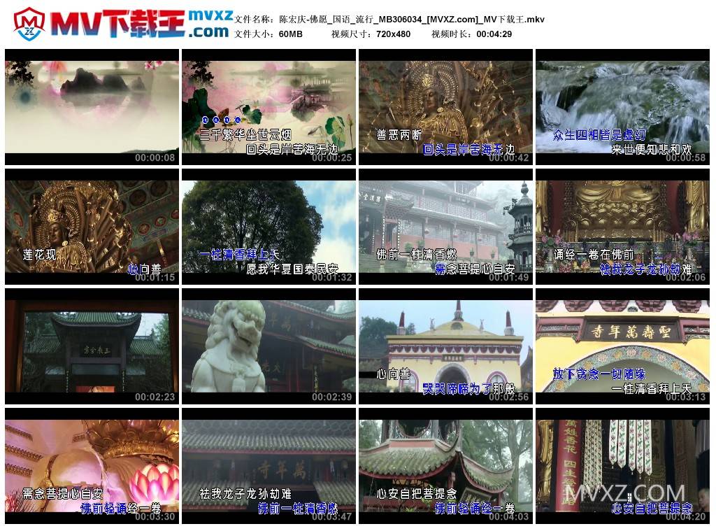 陈宏庆-佛愿_国语_流行_MB306034